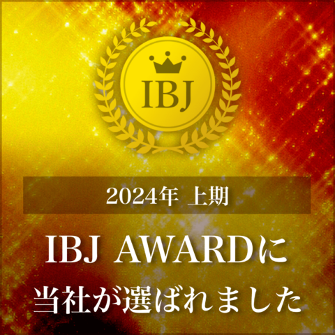 IBJ AWARDを受賞しました